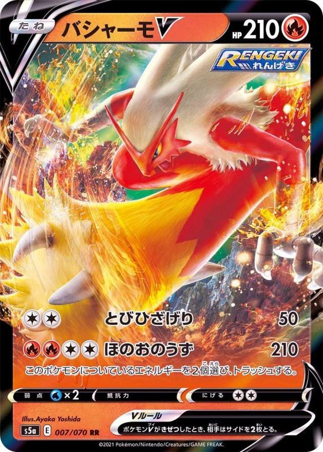 [S5a] Blaziken V 007/070〈RR〉