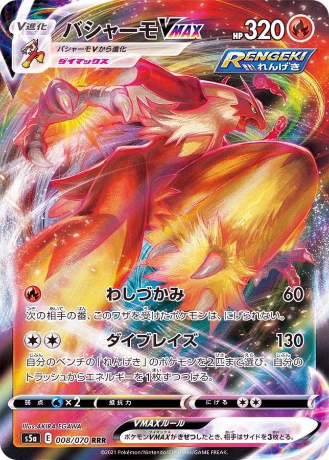 [S5a] Blaziken VMAX 008/070〈RRR〉