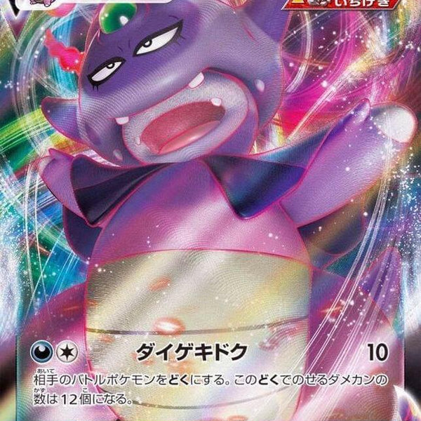 galarian slowking pokemon card From a bonus pack in a Celebrations ETB. V Alternate Art. This artwork is so awesome!! What a lovely design! : r/PokemonTCG Naoki Saito SWSH06 Galarian Slowking V #179 Prices