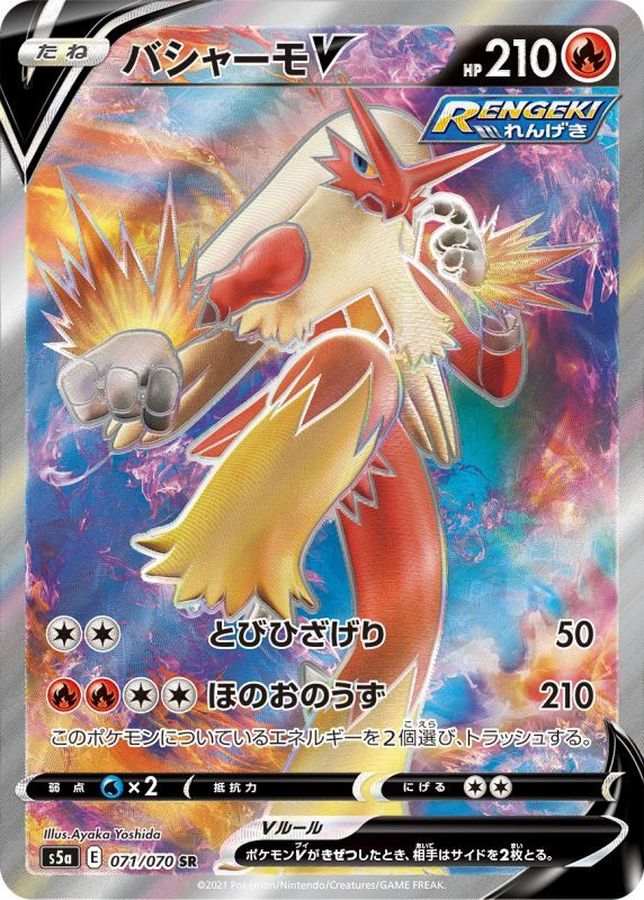 [S5a] Blaziken V 071/070〈SR〉