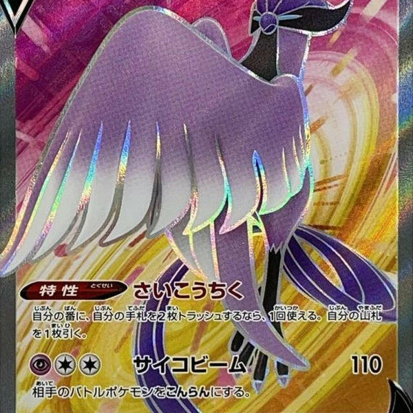 S5a] Galarian Articuno V 073/070〈SR〉