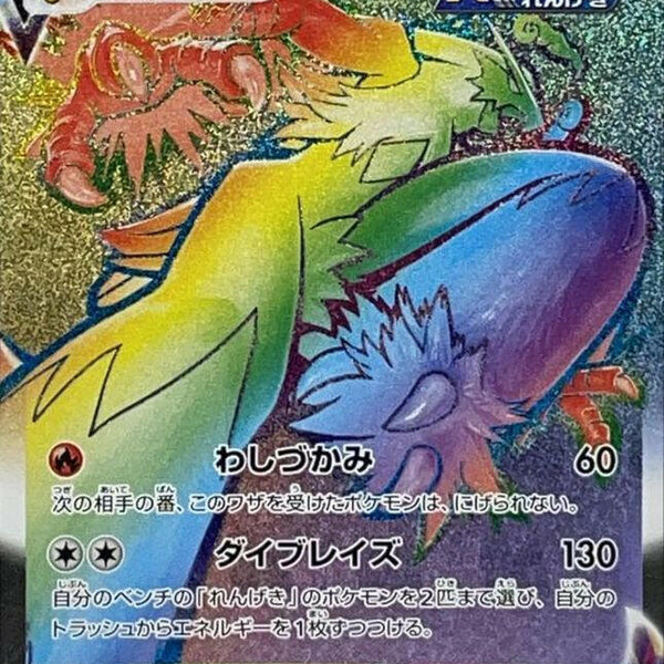 S5a] Blaziken VMAX 085/070〈HR〉 – Buy Online at Omotenashi TCG