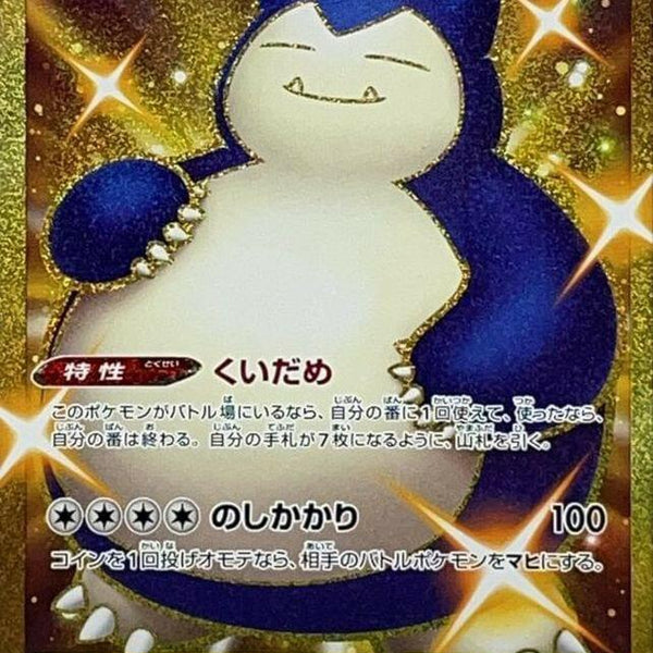 gold snorlax pokemon card Amazon.com: - 224/198 - Secret Rare - Sword & Shield Pokemon Graded: Secret Rare Gold