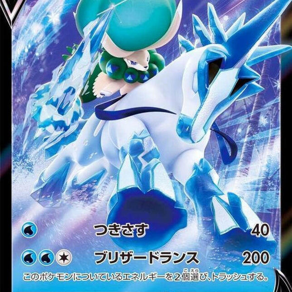 S6H] Ice Rider Calyrex V 027/070〈RR〉 – Buy Online at Omotenashi