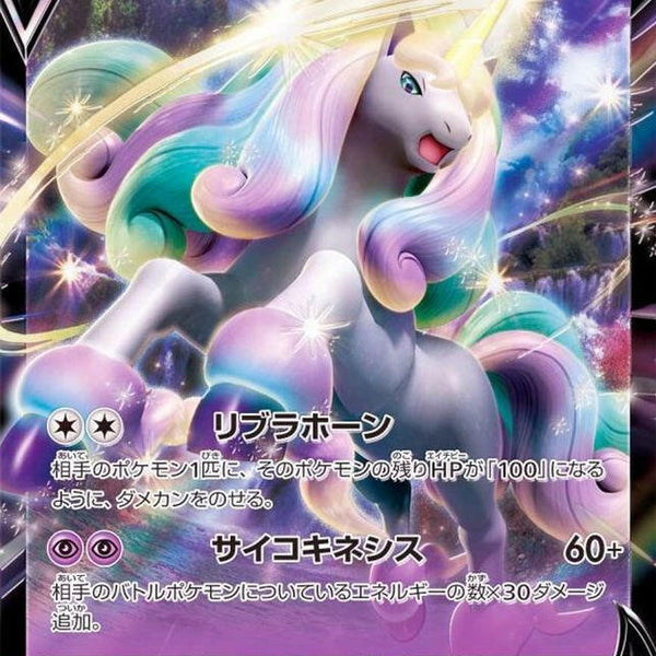 [S6H] Galarian Rapidash V 029/070〈RR〉
