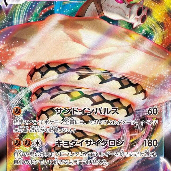 S6H] Sandaconda VMAX 044/070〈RRR〉