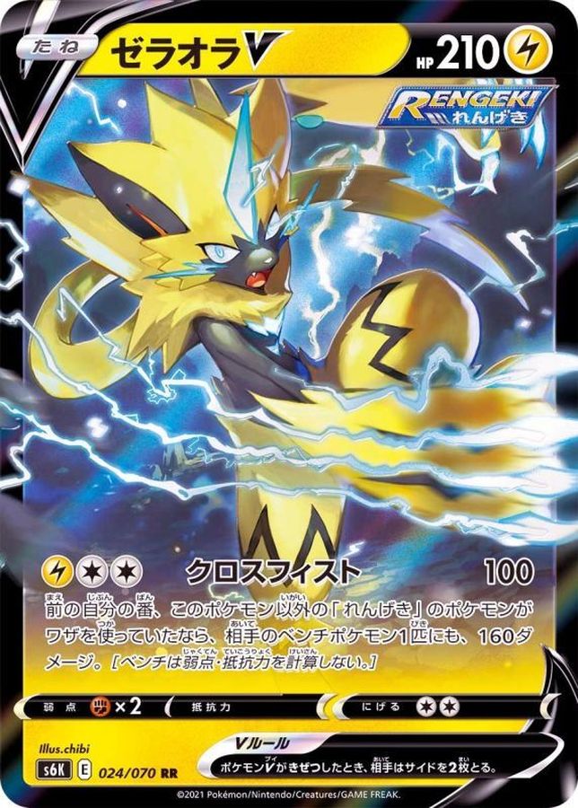 [S6K] Zeraora V 024/070〈RR〉