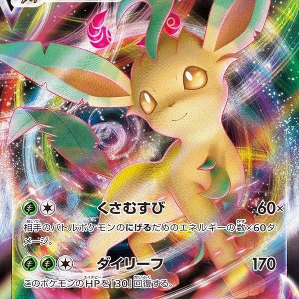 S6a] Leafeon VMAX 003/069〈RRR〉