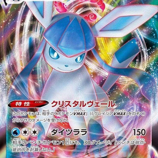 S6a] Glaceon VMAX 025/069〈RRR〉