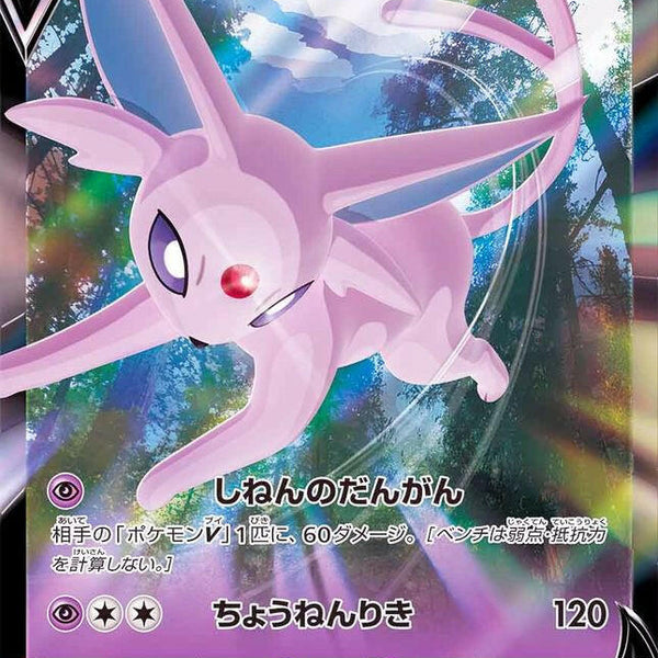 S6a] Espeon V 035/069〈RR〉