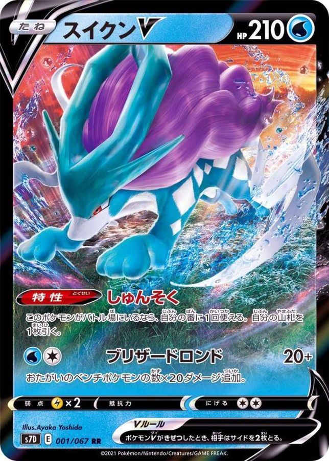 [S7D] Suicune V 001/067〈RR〉