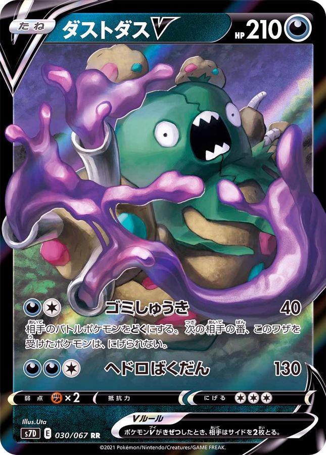 [S7D] Garbodor V 030/067〈RR〉