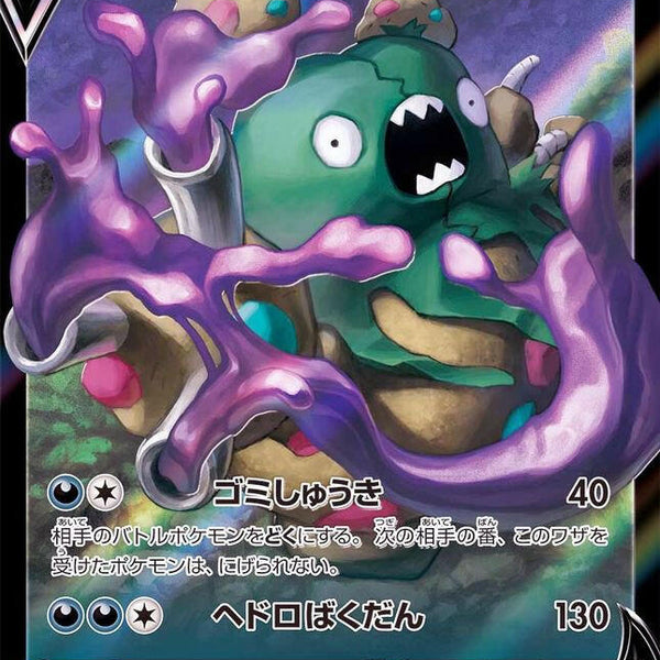 S7D] Garbodor V 030/067〈RR〉 – Buy Online at Omotenashi TCG