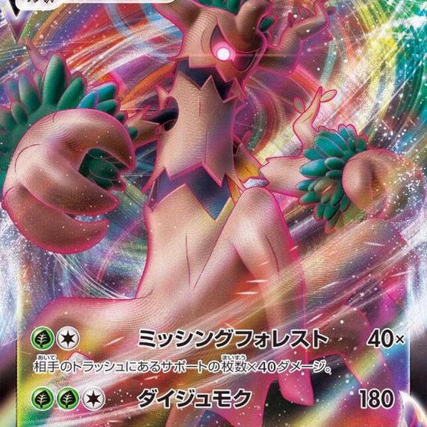 S7R] Trevenant VMAX 008/067〈RRR〉 – Buy Online at Omotenashi TCG