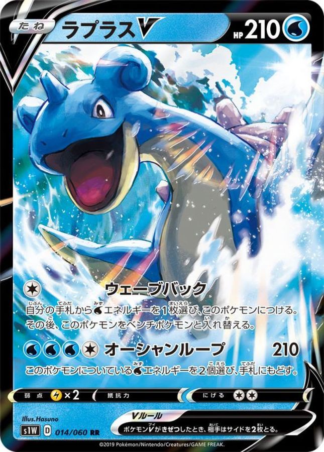 [s1] Lapras V 014/060〈RR〉