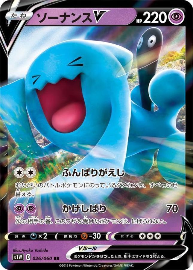 [s1] Wobbuffet V 026/060〈RR〉