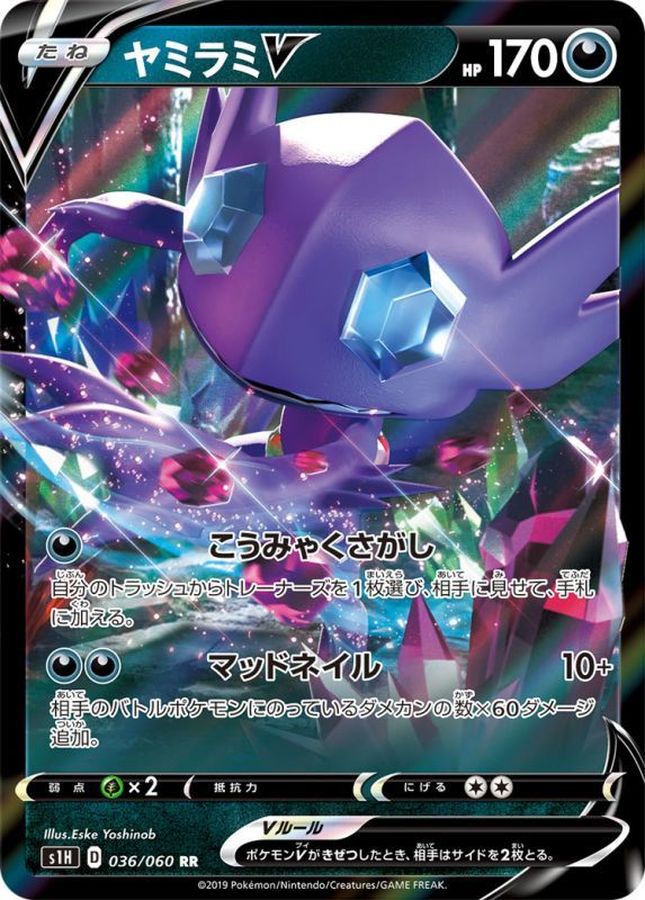 [s1] Sableye V 036/060〈RR〉