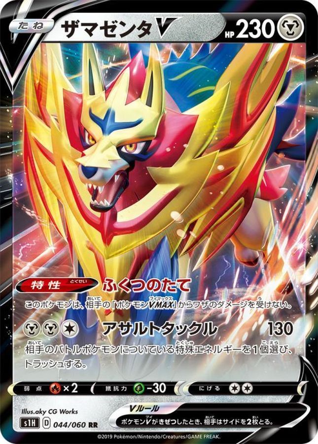 [s1] Zamazenta V 044/060〈RR〉