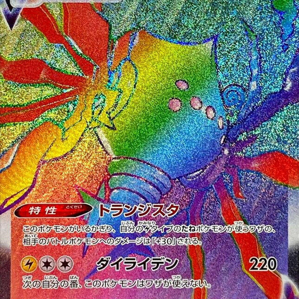 S12] Regieleki VMAX 115/098〈HR〉 – Buy Online at Omotenashi TCG
