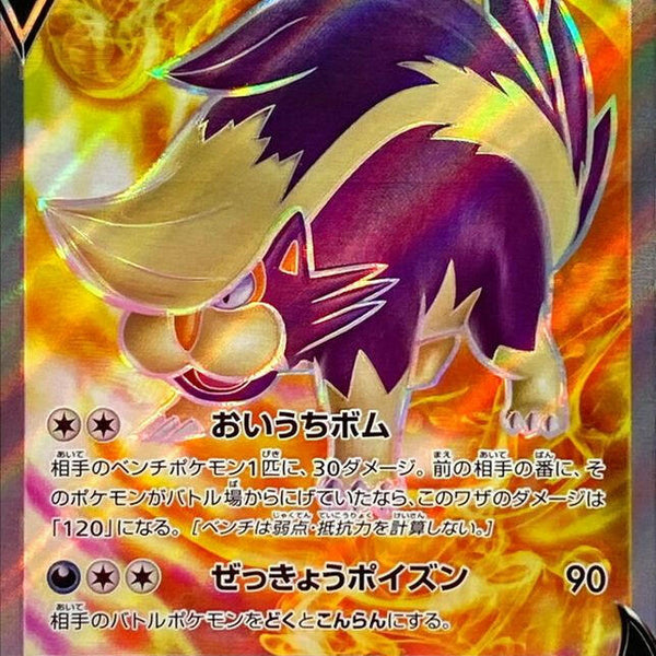 S12] Skuntank V 105/098〈SR〉