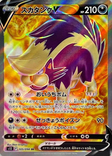 skuntank v pokemon card price - 181/195 (Dont apply Weakness and Resistance for Benched Pokmon.) Attack 2 Pokemon Card Silver Tempest 108/195