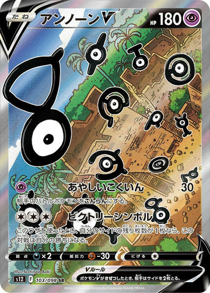 【PSA10】 アンノーンV SA s12 103 UNOWN V PSA 10] Pokemon Card “Unown V” s12 103/098 SR Japanese Ver – K-TCG