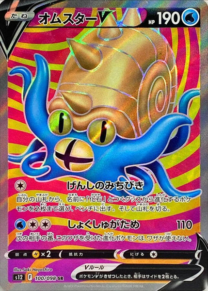 omastar v pokemon card price [S12] Omastar V 100/098〈SR〉