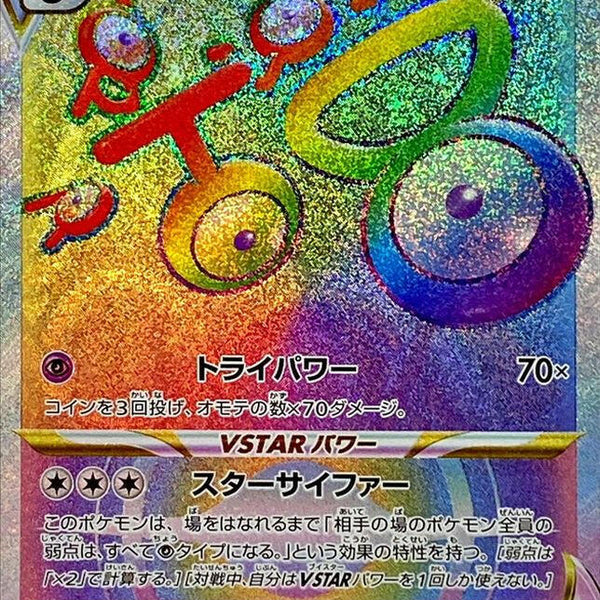 [S12] Unown Vstar 116/098〈HR〉 – Buy Online at Omotenashi TCG
