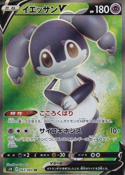 Indeedee V - 063/060 (063/060)
