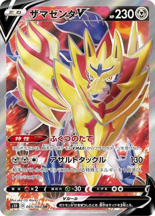 〔Condition: B〕[s1H] Zamazenta V 065/060〈SR〉