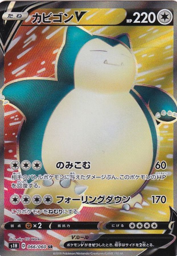 [s1] Snorlax V 066/060〈SR〉