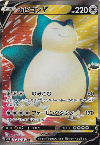 s1] Snorlax V 066/060〈SR〉