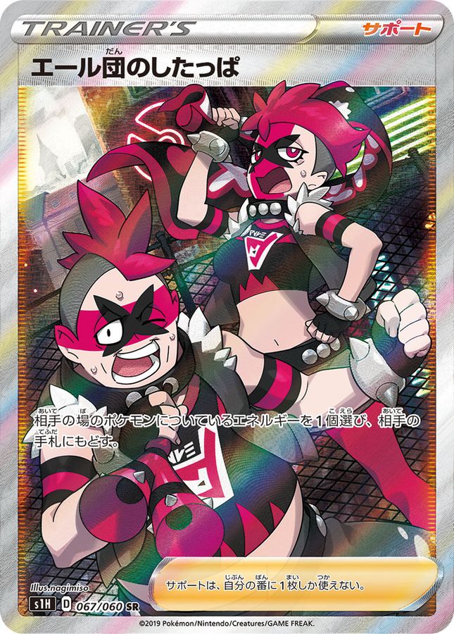 〔Condition: B〕[s1H] Team Yell Grunt 067/060〈SR〉