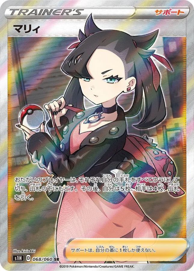 〔Condition: B〕[s1H] Marnie 068/060〈SR〉