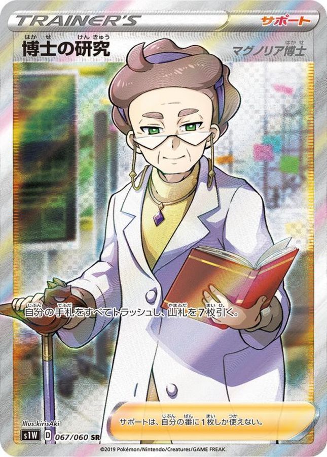 〔Condition: B〕[s1W] Professor’s Research 067/060〈SR〉