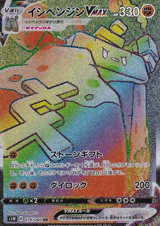 Pokemon Sword and Shield Secret Rare Stonjourner VMAX #205 Pokemon Sword and Shield Secret Rare Stonjourner VMAX #205