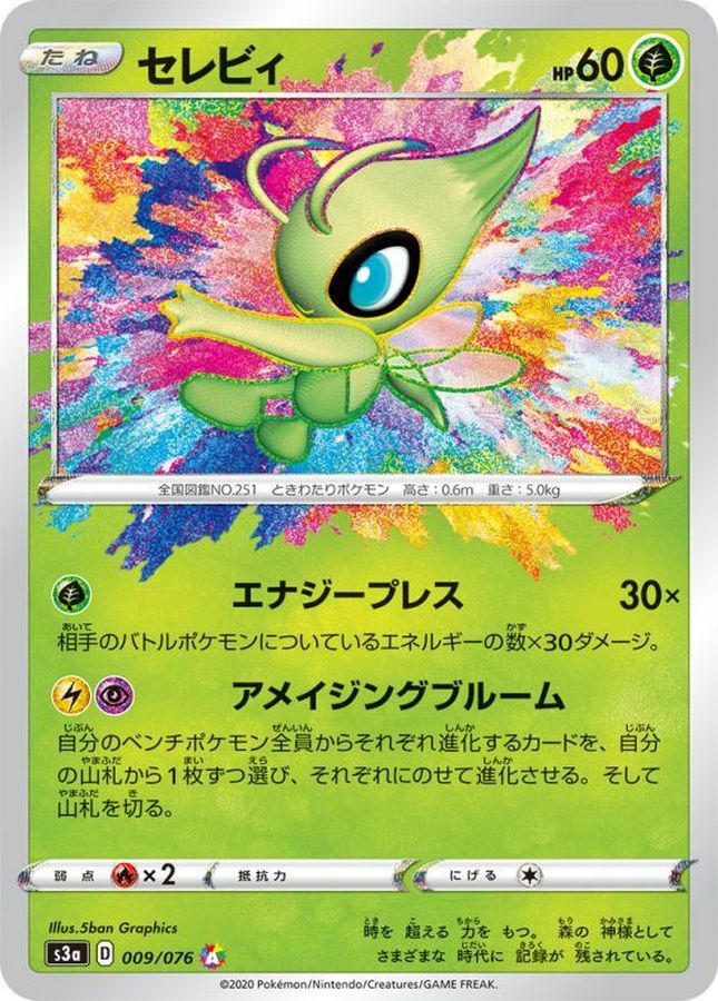 [s3a] Celebi 009/076〈A〉