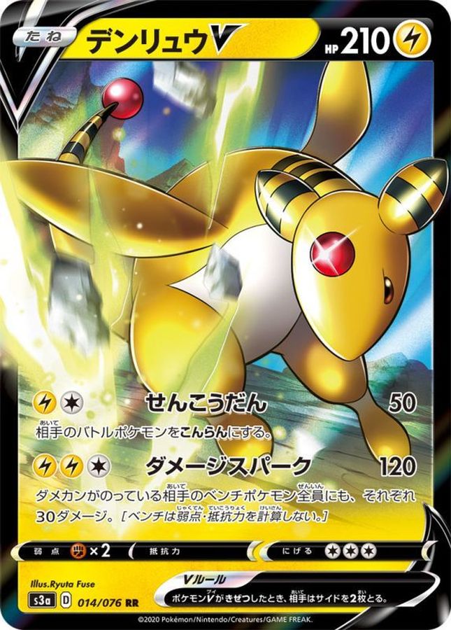 [s3a] Ampharos V 014/076〈RR〉