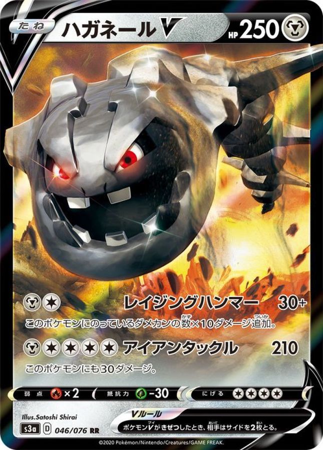 [s3a] Steelix V 046/076〈RR〉