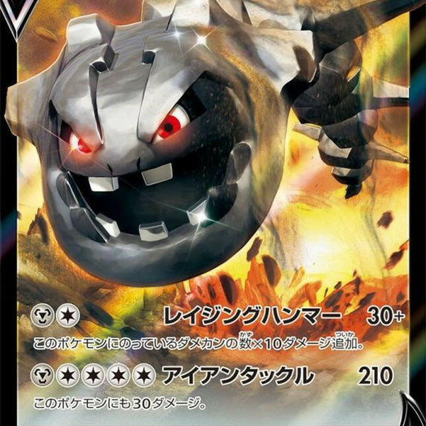 s3a] Steelix V 046/076〈RR〉