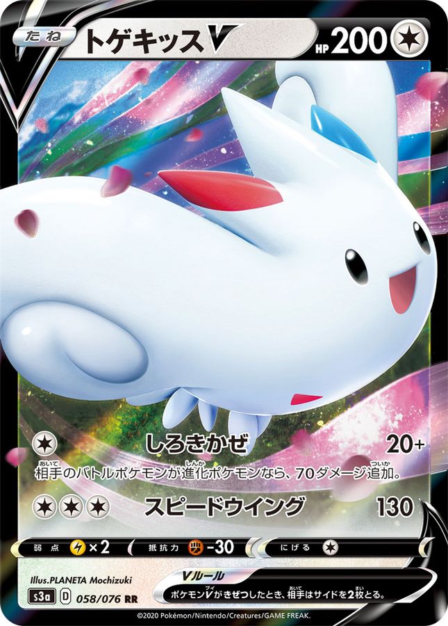 [s3a] Togekiss V 058/076〈RR〉