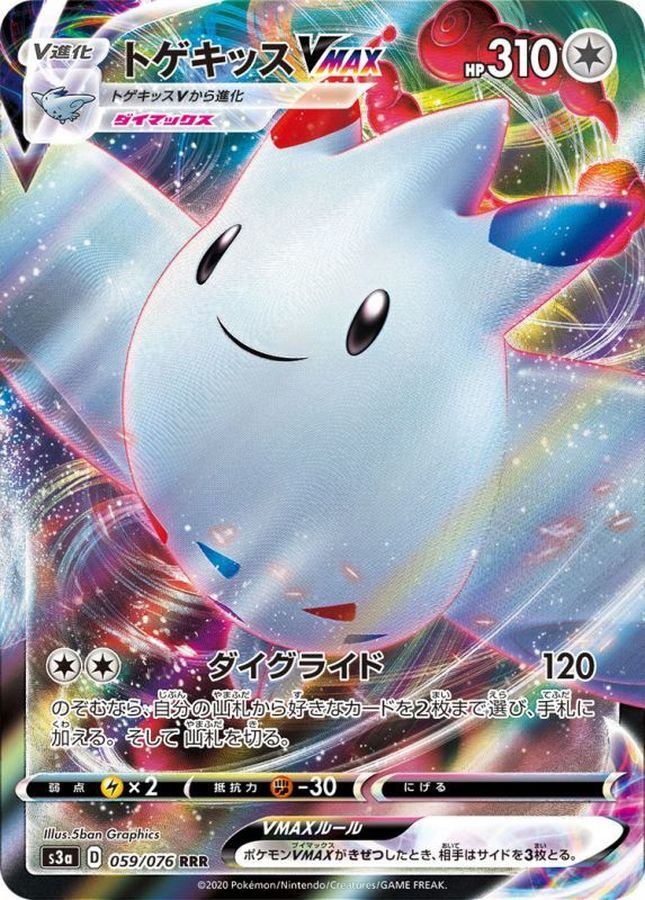 [s3a] Togekiss VMAX 059/076〈RRR〉