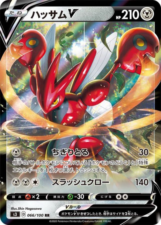 [S3] Scizor V 066/100〈RR〉