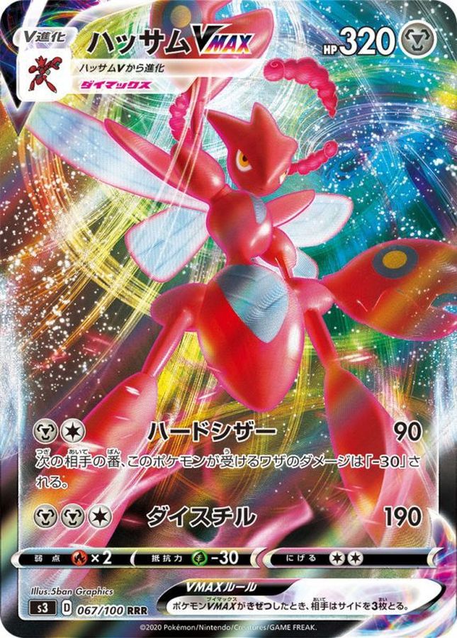 [S3] Scizor VMAX 067/100〈RRR〉