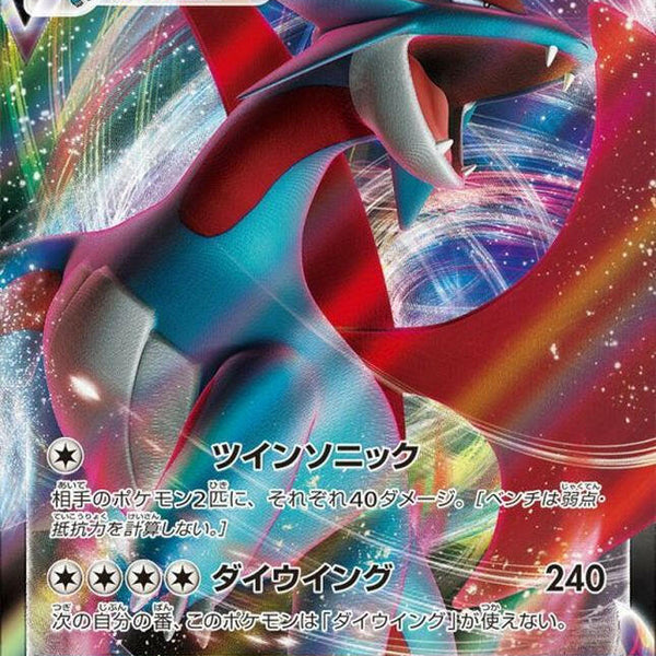 salamence vmax pokemon card value S3] Salamence VMAX 081/100〈RRR〉