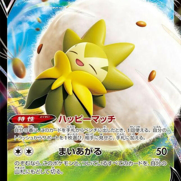 s4a] Eldegoss V 016/190〈RR〉