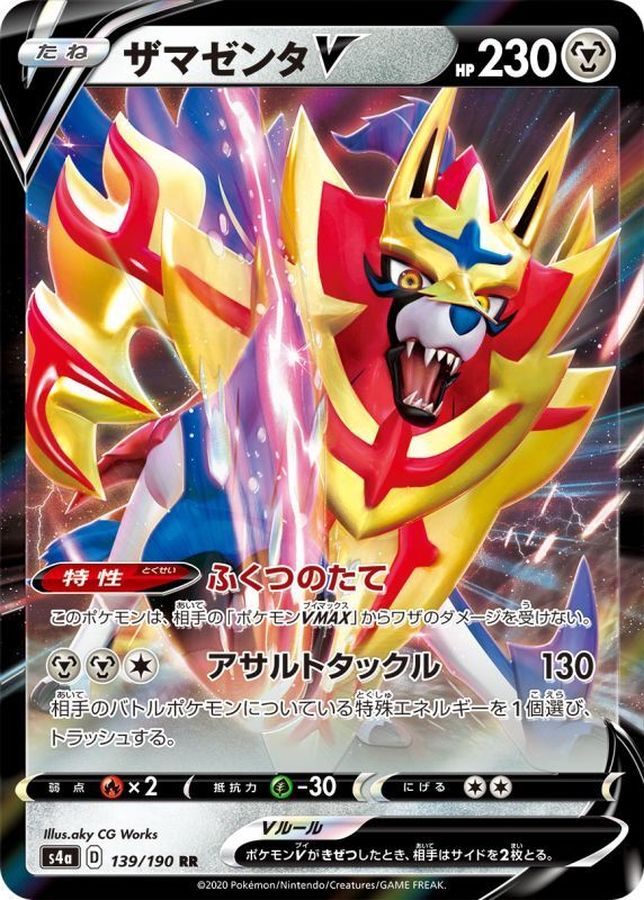 [s4a] Zamazenta V 139/190〈RR〉