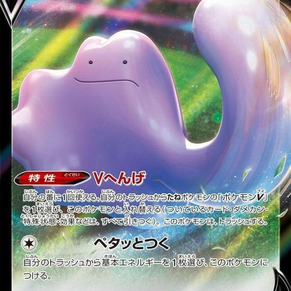 shiny ditto v pokemon card The Mandrakmon Store S.R.L.S Placeholder Image Provided Ditto V Shiny Card
