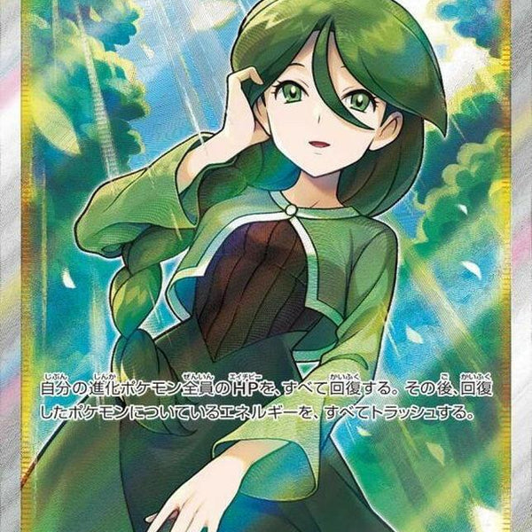 cheryl pokemon card value S5R] 081/070〈SR〉 MH3 Heal all damage from Drampa | Obsidian Flames Style:Venusaur