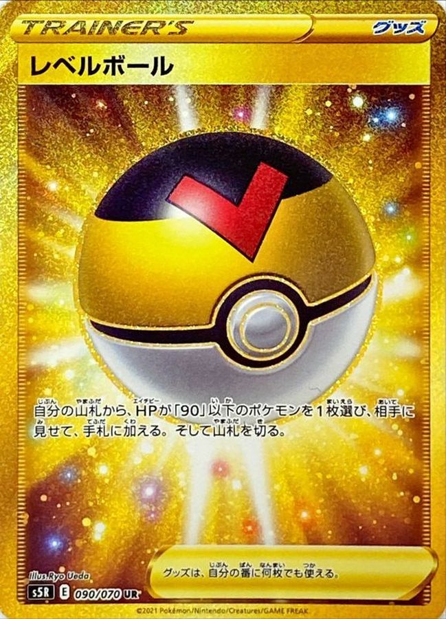 [S5R] Level Ball 090/070〈UR〉